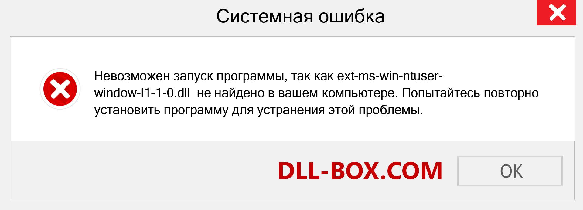 Файл ext-ms-win-ntuser-window-l1-1-0.dll отсутствует ?. Скачать для Windows 7, 8, 10 - Исправить ext-ms-win-ntuser-window-l1-1-0 dll Missing Error в Windows, фотографии, изображения